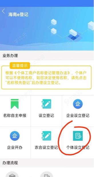 海易办如何申请营业执照 海易办申请营业执照教程_图片