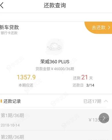 好车e贷app如何手动操作提前还款 好车e贷提前还款方法_图片