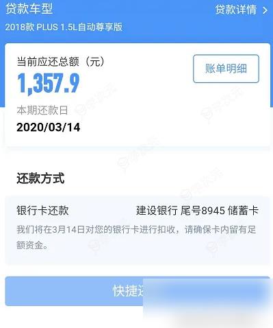 好车e贷app如何手动操作提前还款 好车e贷提前还款方法_图片