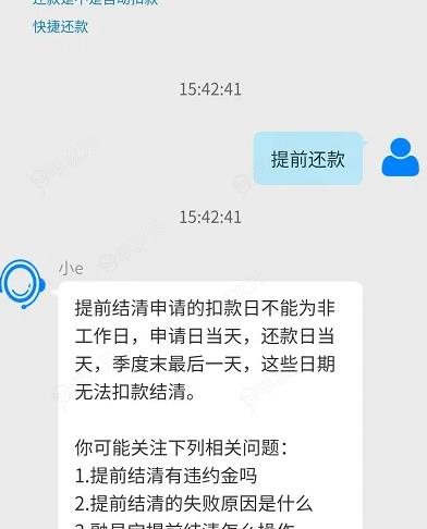 好车e贷app如何手动操作提前还款 好车e贷提前还款方法_图片