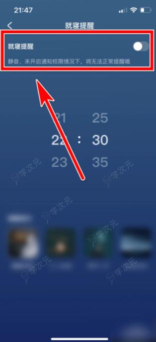 幻休如何关闭闹钟  幻休如何关闭就寝提醒功能_图片