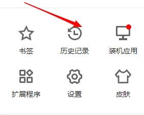 寰宇浏览器怎么查看历史记录 寰宇浏览器怎么看历史浏览记录_图片