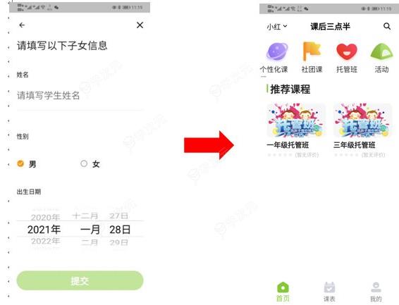 课后三点半家长端怎么报名 课后三点半家长端报名方法_图片