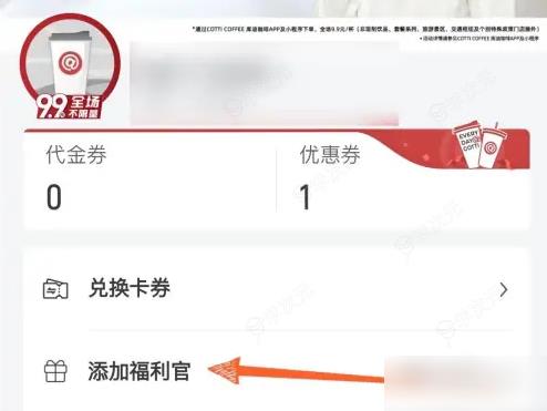 库迪咖啡app怎么领优惠券 怎么领取库迪咖啡8.8优惠券_图片