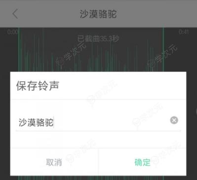 酷狗铃声怎么剪辑音乐  酷狗铃声如何剪辑音乐制作铃声_图片