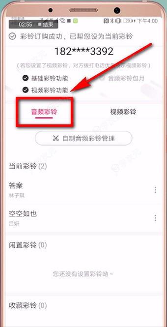 咪咕音乐视频彩铃怎么设置取消 咪咕音乐彩铃怎么取消_图片