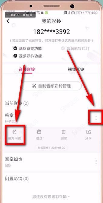 咪咕音乐视频彩铃怎么设置取消 咪咕音乐彩铃怎么取消_图片