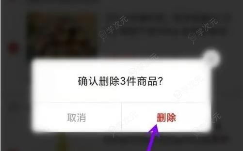 拼多多购物车怎么删 拼多多删除购物车商品方法介绍_图片