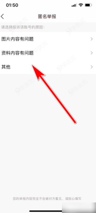 牵手app如何投诉 牵手如何举报违规的用户_图片