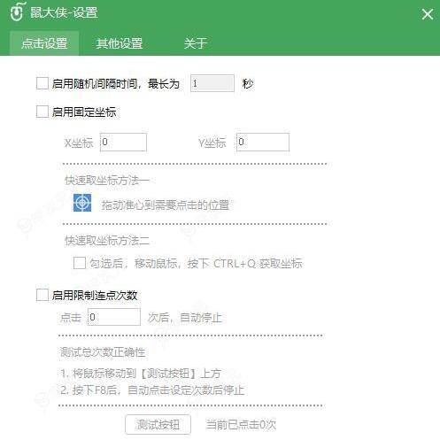 鼠大侠鼠标连点器怎么使用 鼠大侠鼠标连点器使用教程_图片