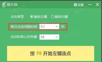 鼠大侠鼠标连点器怎么使用 鼠大侠鼠标连点器使用教程_图片