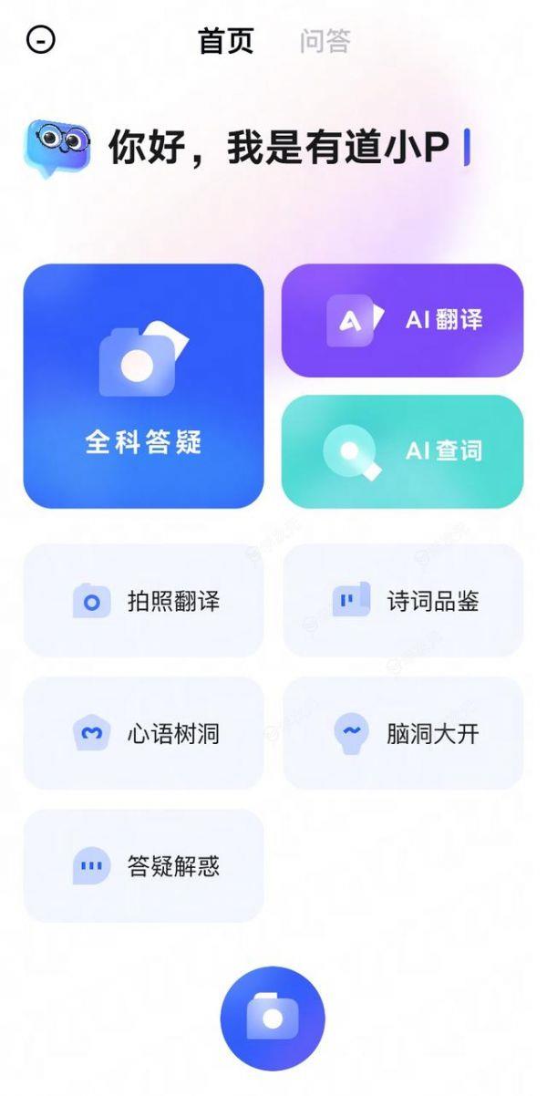 暑假带娃辅导好帮手!新一代AI学习助手有道小P独立APP正式上线_图片