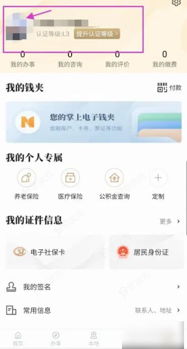 我的宁夏怎么升级l4 我的宁夏提升账号认证等级如何操作_图片