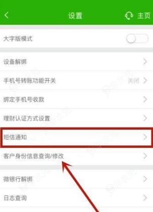 邮政储蓄app怎么修改手机号 邮政储蓄app修改手机号方法介绍_图片