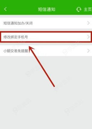 邮政储蓄app怎么修改手机号 邮政储蓄app修改手机号方法介绍_图片
