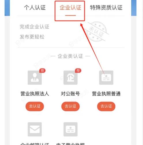 58同城app如何更换营业执照认证 58同城营业执照认证方法_图片