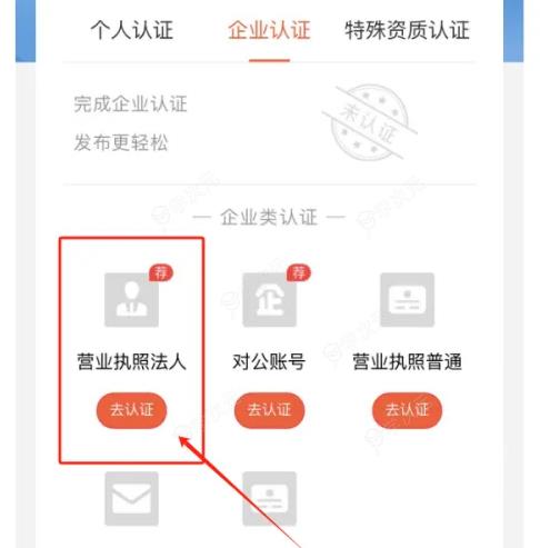 58同城app如何更换营业执照认证 58同城营业执照认证方法_图片