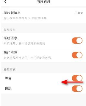 58同城app为什么能关闭微信声音呢 58同城app关闭声音方法_图片