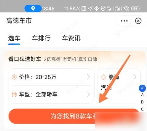 高德打车怎么选车型 高德地图看车选车方法_图片