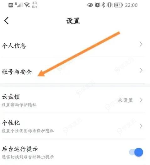 手机迅雷如何自助解封 迅雷app进行申诉方法_图片