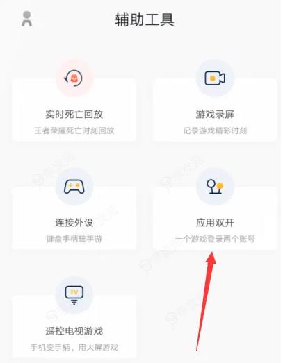 腾讯手机助手怎么双开 腾讯手机管家双开游戏方法_图片