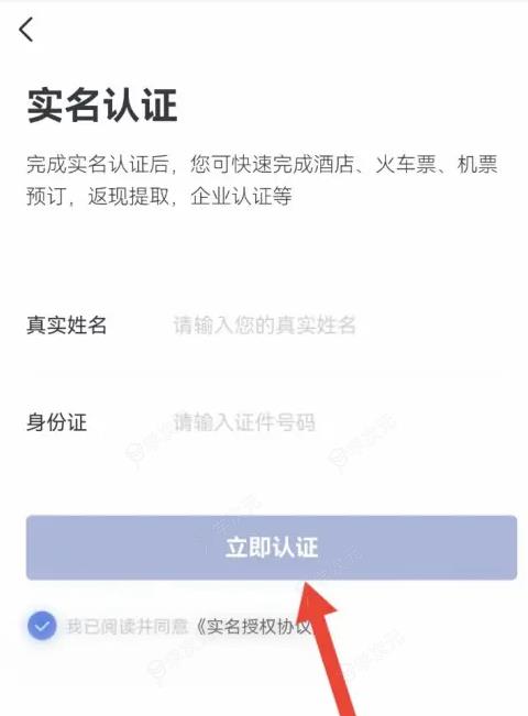 艺龙旅行怎么实名认证 艺龙旅行实名认证方法介绍_图片