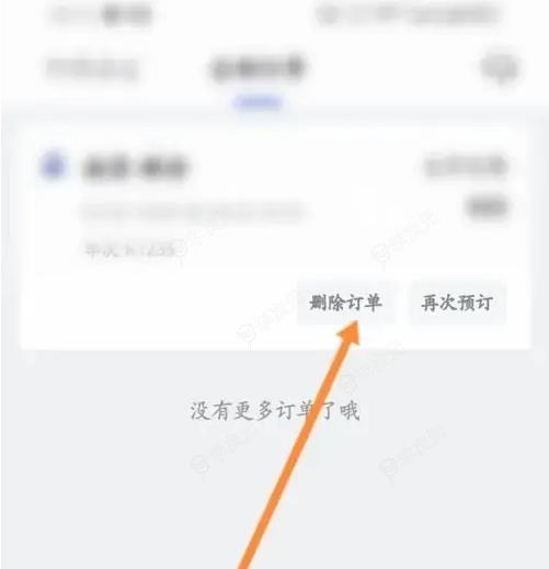 艺龙旅行怎么删除订单 艺龙旅行APP删除行程订单方法_图片