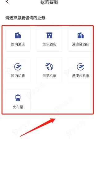 艺龙旅行怎么转接人工服务 艺龙旅行APP联系客服方法_图片