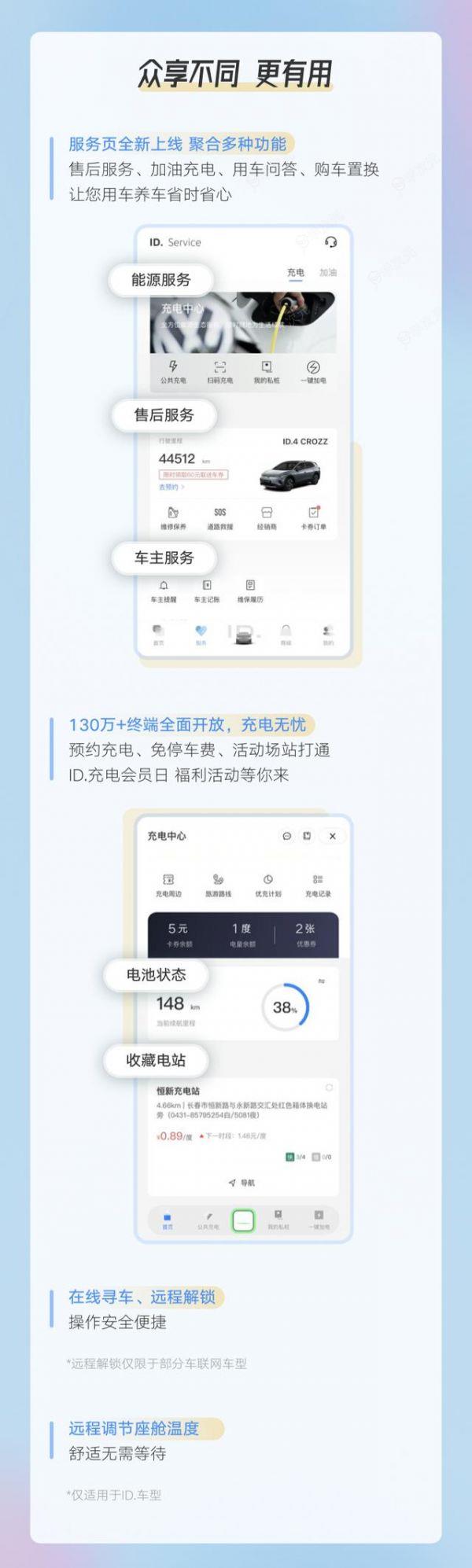 一汽大众App 发布 4.0 版本：服务页上新、支持远程控车_图片