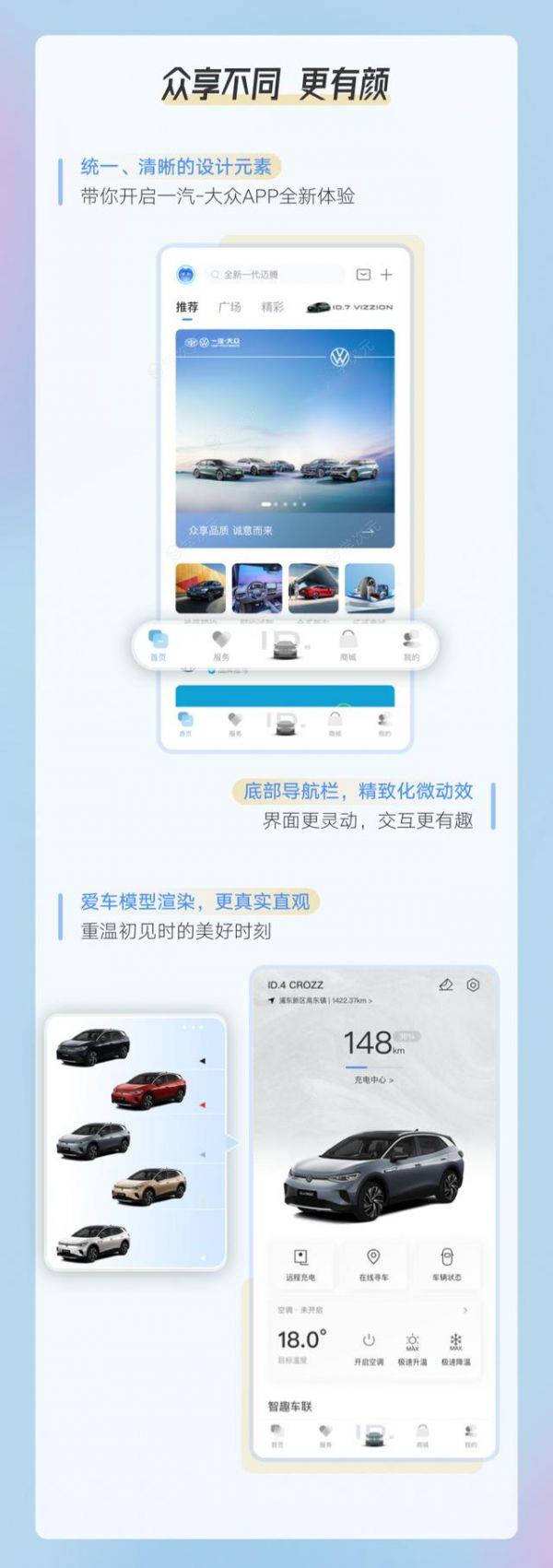 一汽大众App 发布 4.0 版本：服务页上新、支持远程控车_图片