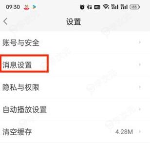 58同城app怎么关闭推送 58同城关闭消息推送方法_图片