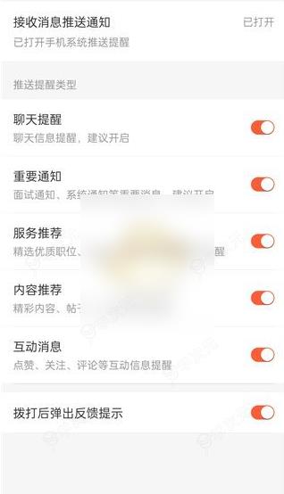 58同城app怎么关闭推送 58同城关闭消息推送方法_图片