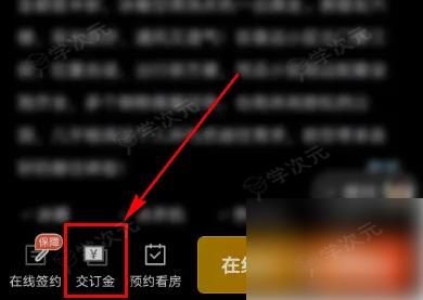 58同城app如何付房租 58同城我的租房在线交定金方法_图片