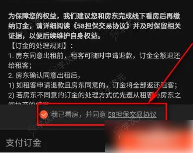 58同城app如何付房租 58同城我的租房在线交定金方法_图片