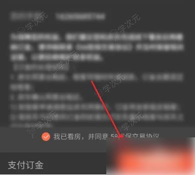 58同城app如何付房租 58同城我的租房在线交定金方法_图片