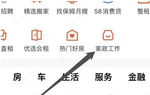 58同城app如何查找家政工作 58同城查看家政工作方法_图片