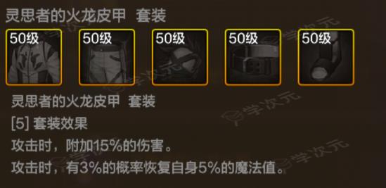 地下城与勇士起源灵思者的火龙腰带怎么样  灵思者的火龙腰带装备图鉴_图片