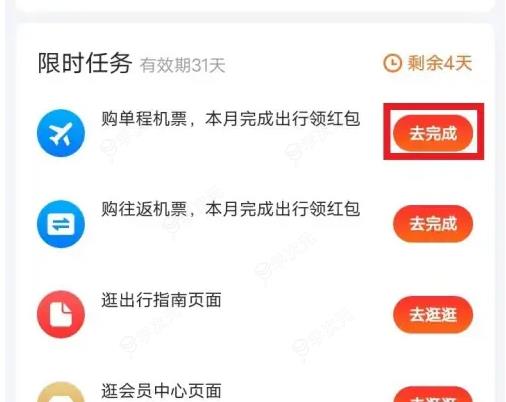 航班管家怎么领取返现金 航班管家领取返现金方法介绍_图片