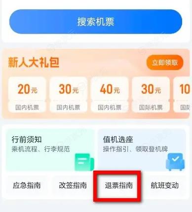 航班管家怎么取消订单 航班管家查看退票指南方法_图片