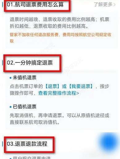 航班管家怎么取消订单 航班管家查看退票指南方法_图片