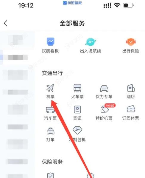 航班管家怎么看电子机票 航班管家查看机票方法介绍_图片