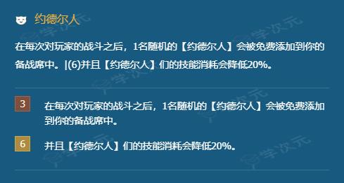 金铲铲之战约德尔人怎么玩  金铲铲之战约德尔人阵容攻略_图片