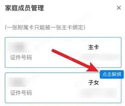 灵锡app怎么解绑主卡 灵锡解绑家庭成员方法_图片