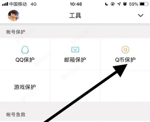 qq手机令牌如何设置q币保护 QQ安全中心设置q币保护方法介绍_图片