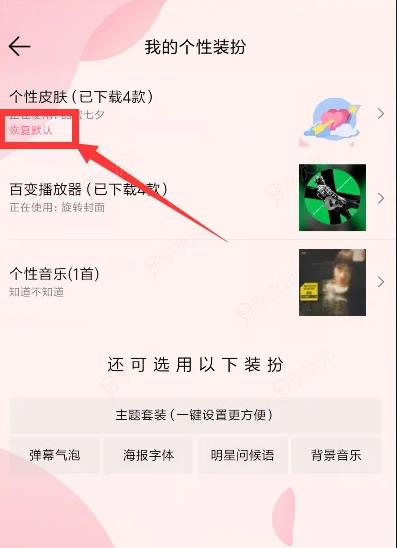 qq音乐播放器皮肤怎么删除 QQ音乐装扮皮肤恢复默认教程_图片