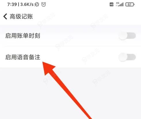 随手记如何显示备注 随手记开启语音备注方法_图片