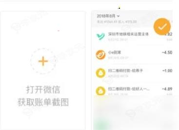 随手记账软件怎么办理账单 随手记导入微信账单方法_图片