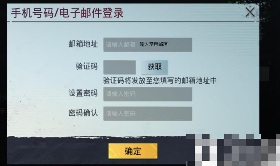 PUBG国际服如何绑定邮箱？PUBG国际服手游如何设置邮箱登录详细教程_图片