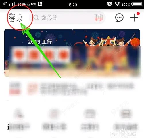 工商银行手机银行app怎么升级 工商银行手机银行升级教程_图片