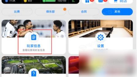 实况足球网易版如何更换球队 更换球队教程_图片